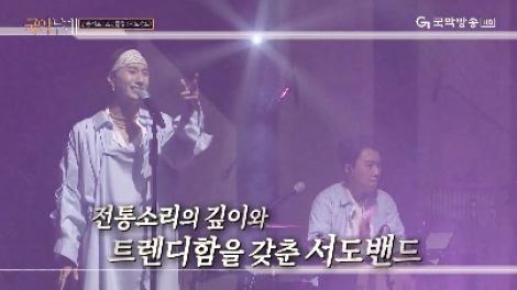 2021 경기국악원 기획공연  짬콘서트 : 조선클럽 서도밴드